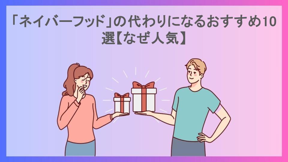 「ネイバーフッド」の代わりになるおすすめ10選【なぜ人気】